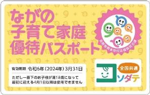 優待パスポート