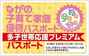 プレミアムパスポート