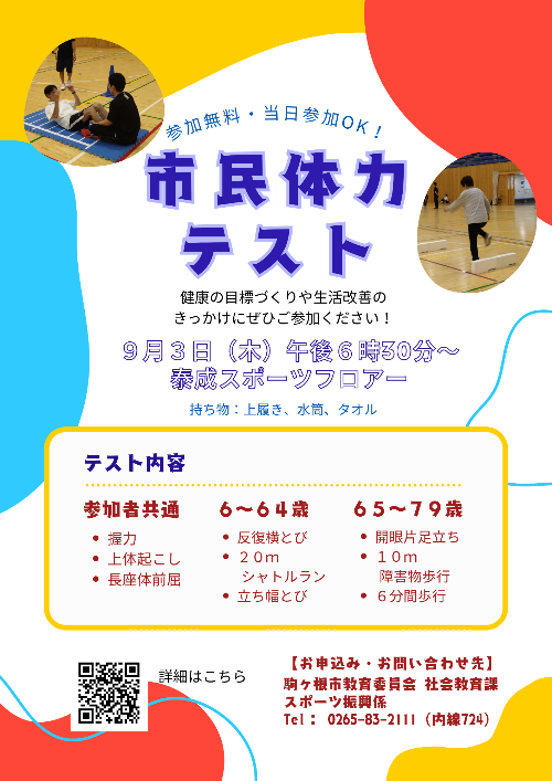 令和8年度市民体力テスト