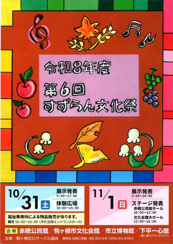すずらん文化祭チラシ