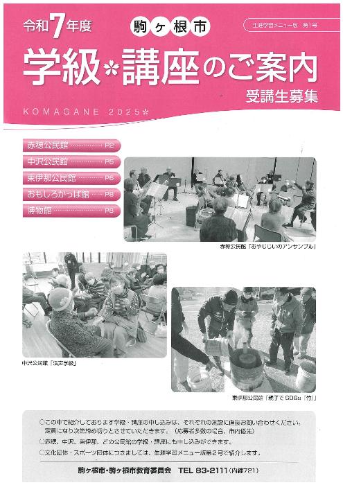 令和7年度学級・講座の表紙