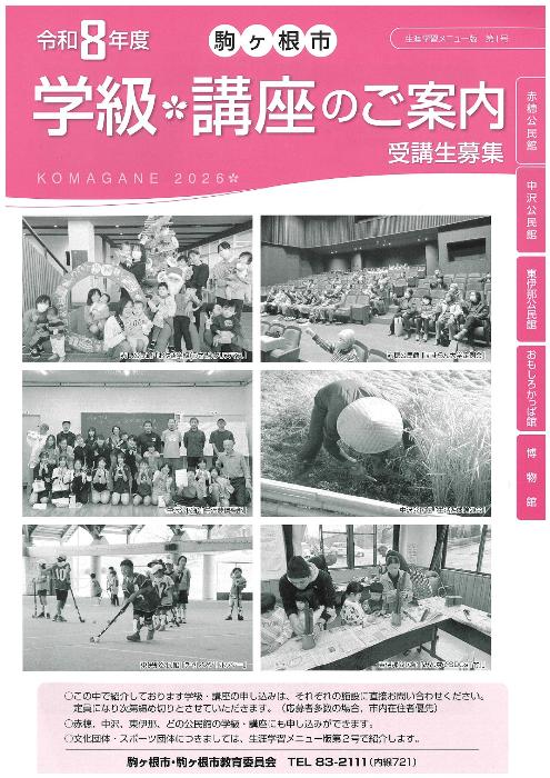令和8年度学級・講座の表紙