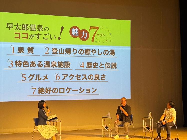 早太郎温泉郷開湯30周年記念式典の様子