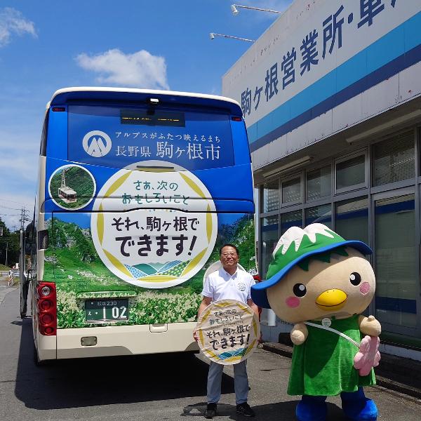 駒ヶ根市ラッピングバス
