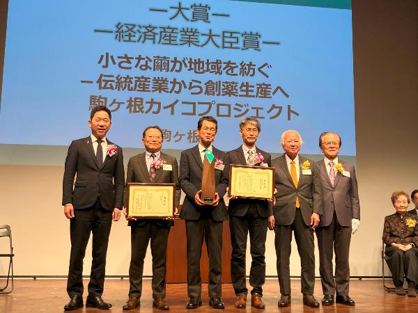プラチナ大賞・経済産業大臣賞受賞の様子