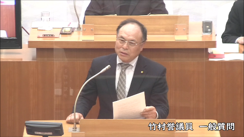 竹村誉議員