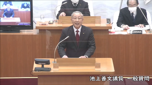 池上善文議員