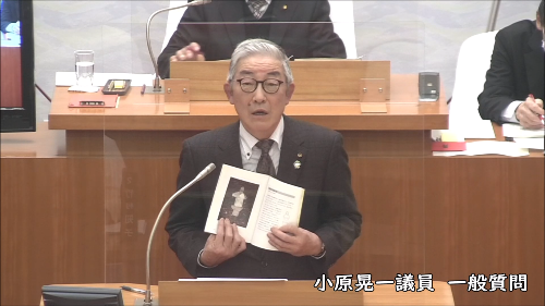 小原晃一議員