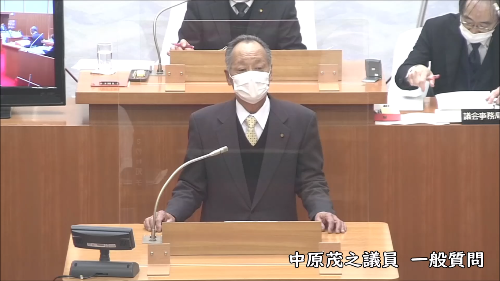 中原茂之議員
