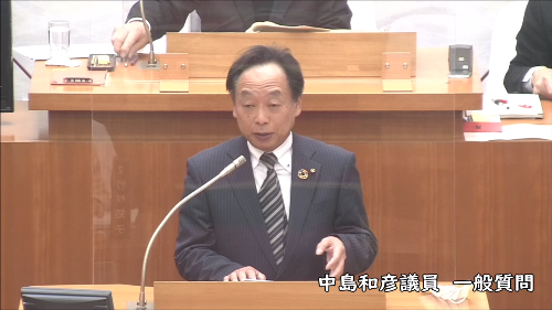 中島和彦議員