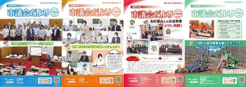 令和4年度に発行した議会だよりの表紙