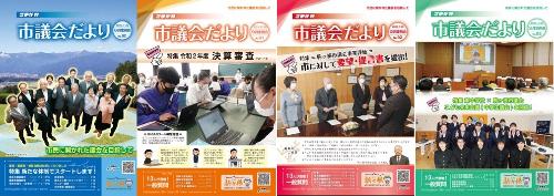 令和3年度に発行した議会だより表紙