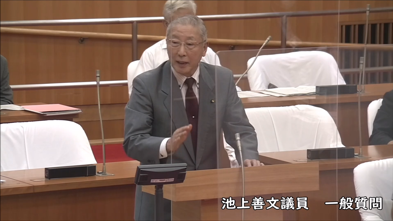 池上善文議員