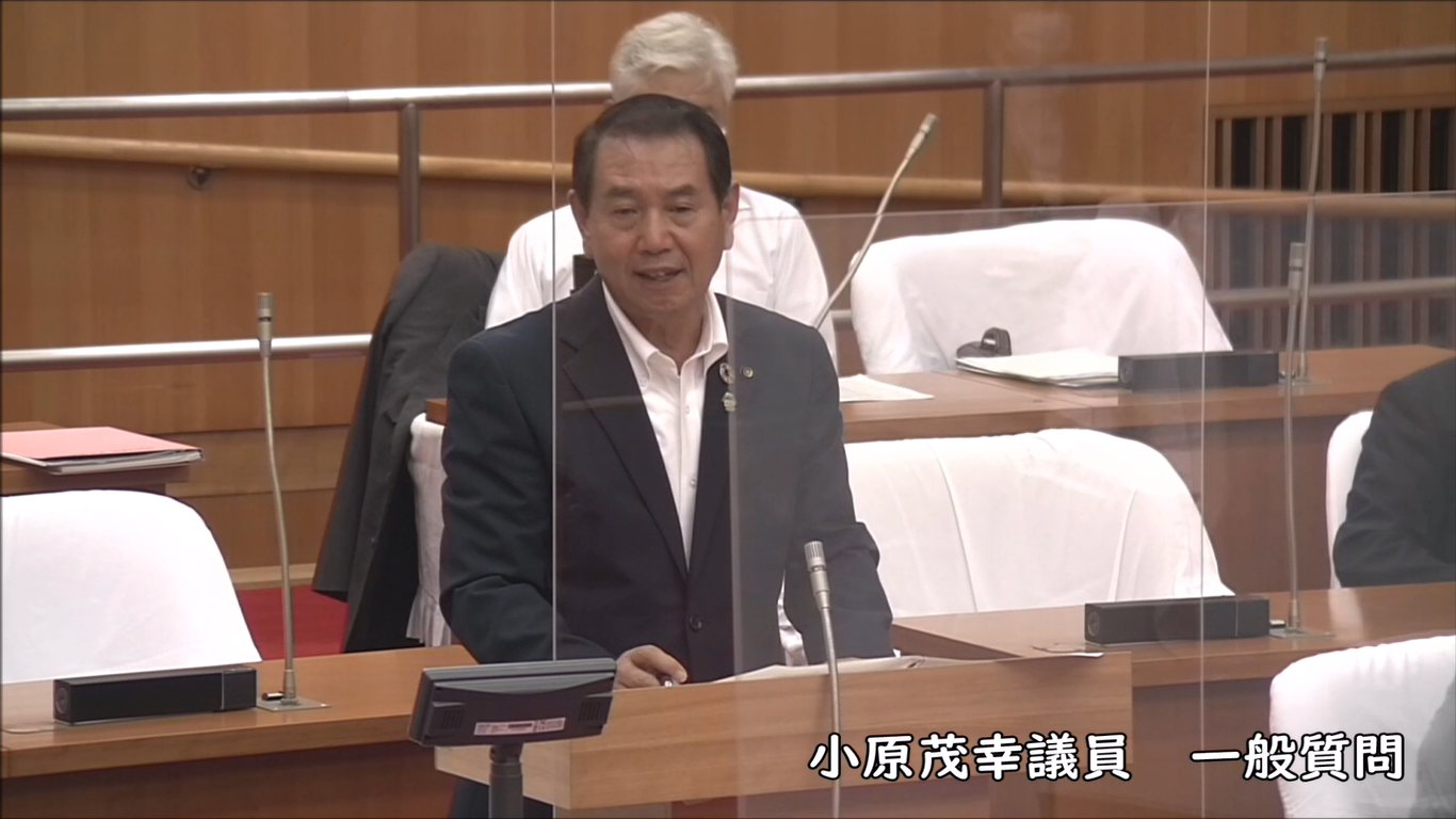 小原茂幸議員