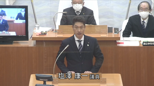 一般質問をする塩澤康一議員