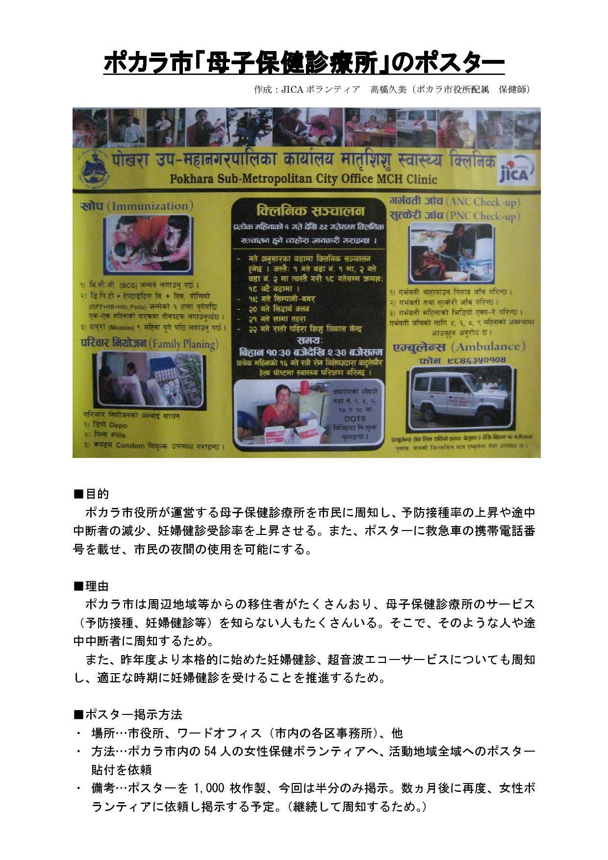 ポカラ市「母子保健診療所」のポスター