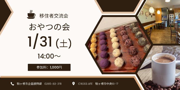 移住者交流会バナー