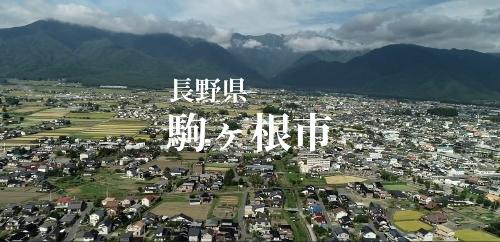 駒ヶ根市PR動画サムネイル