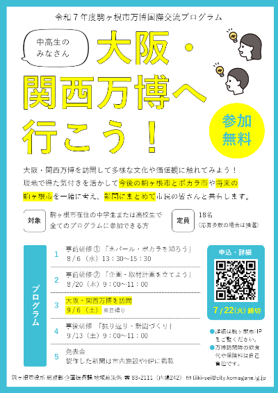駒ヶ根市万博国際交流プログラムチラシ