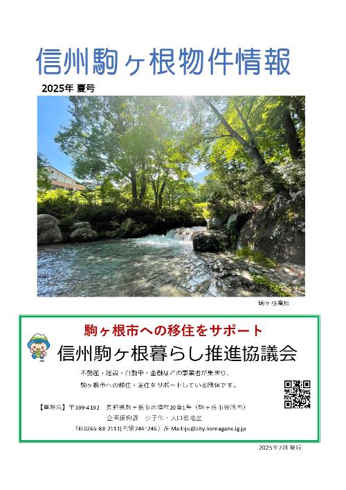 物件情報2025夏表紙