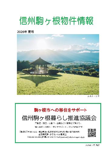 物件情報表紙