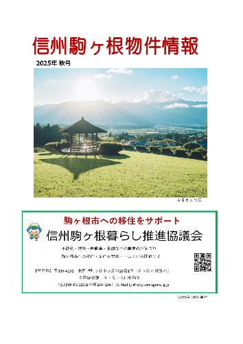 物件情報表紙