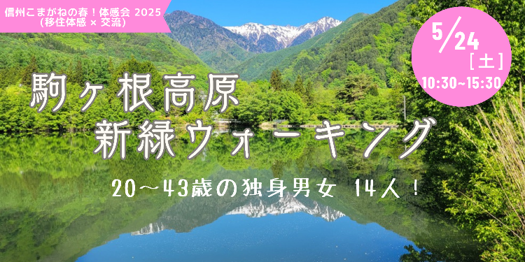信州こまがねの春体感会2025画像