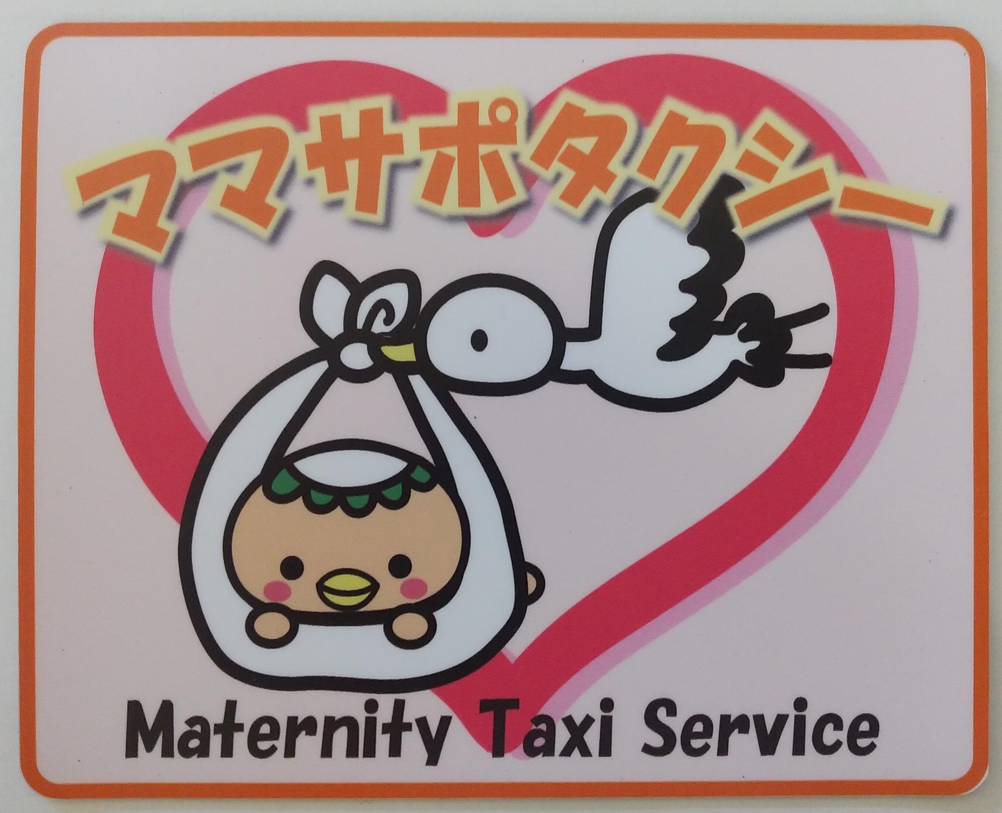 ママサポタクシーステッカー
