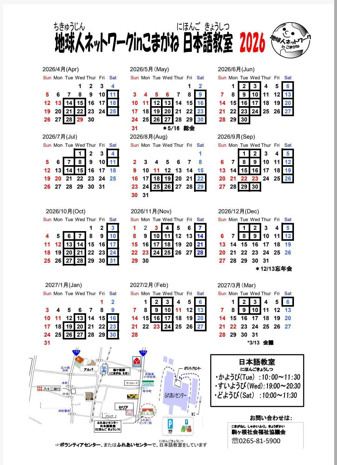 2026年度日本語教室カレンダー