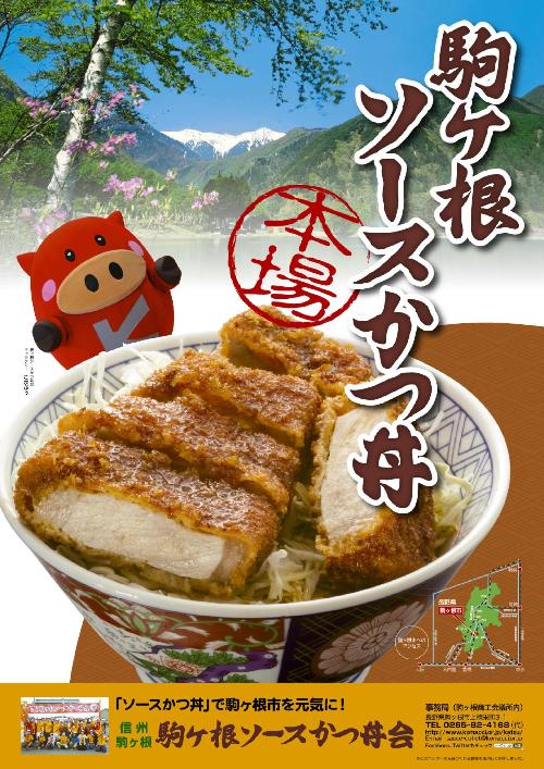 ソースかつ丼ポスター