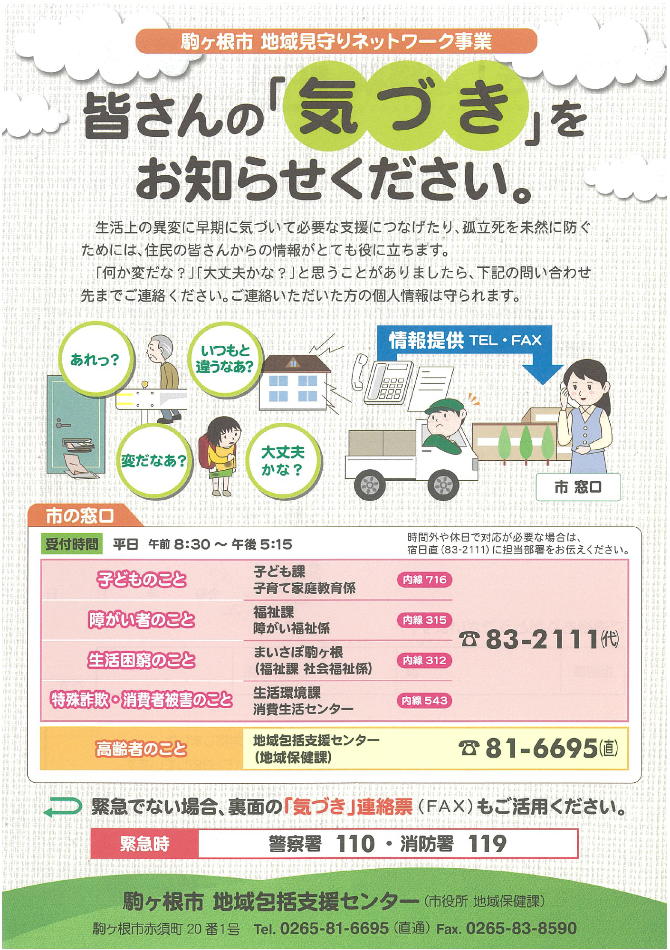 地域見守りネットワークチラシ