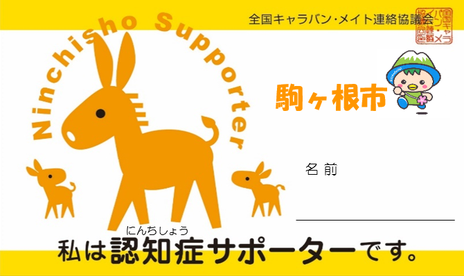 認知症サポーター証イメージ図