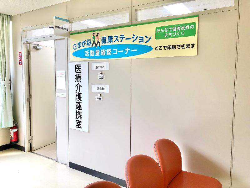 医療介護連携室 外観