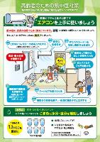 高齢者の熱中症予防ポスター