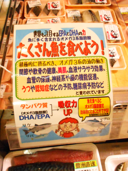 マルトシの魚売り場