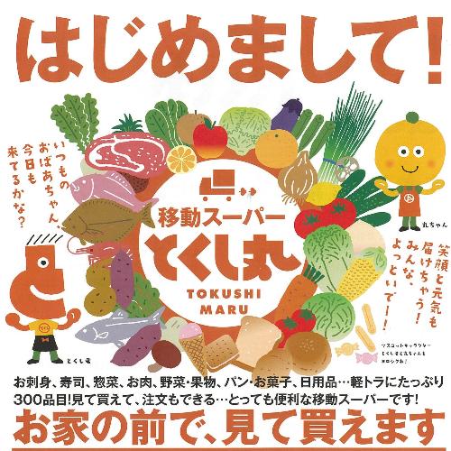 にしざわしょくさいかんふくおかてんとくしまるごう