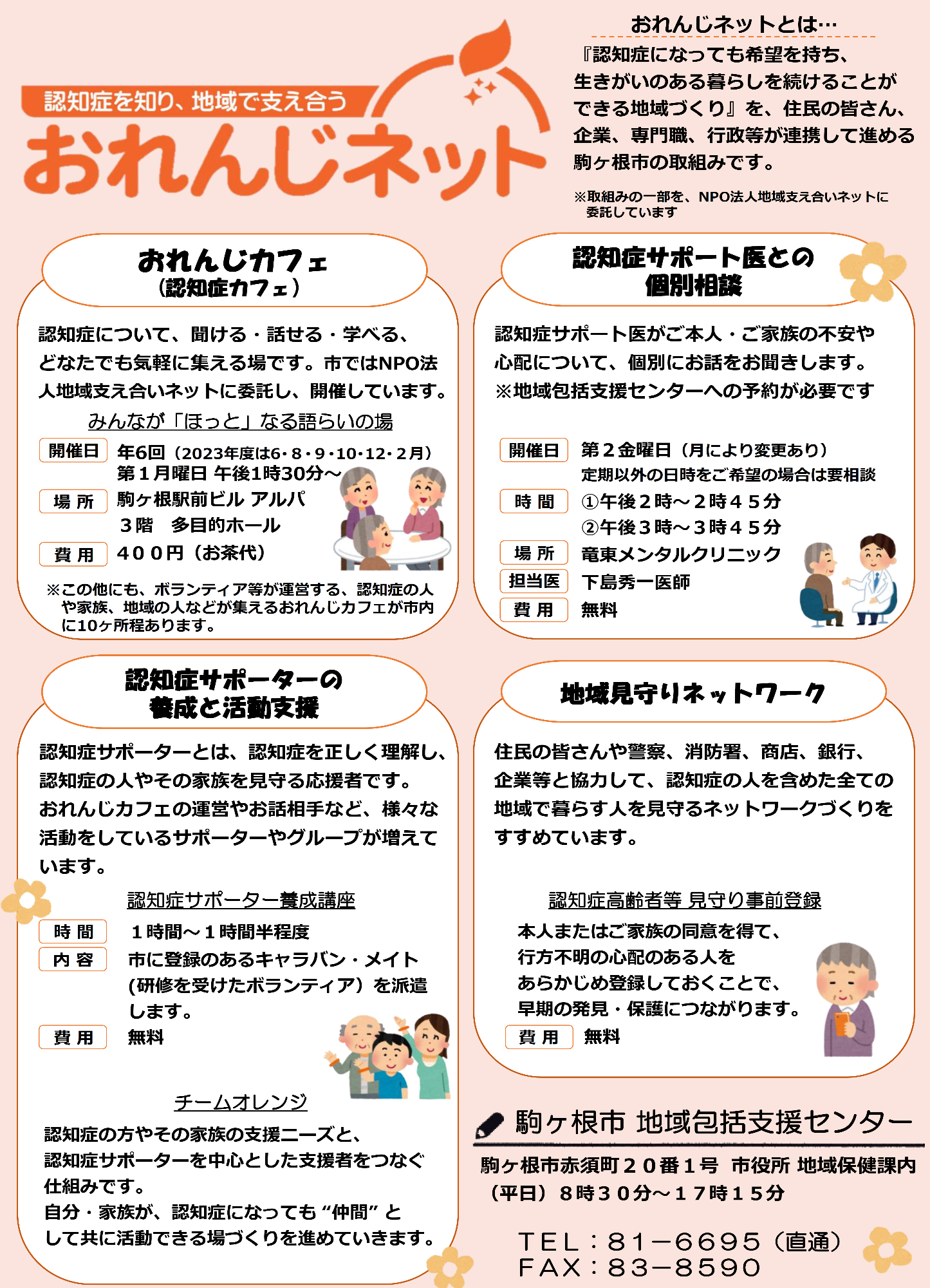 おれんじネットチラシ