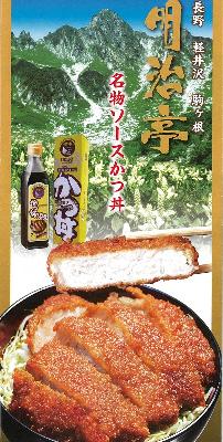 そーすかつどんのしゃしん