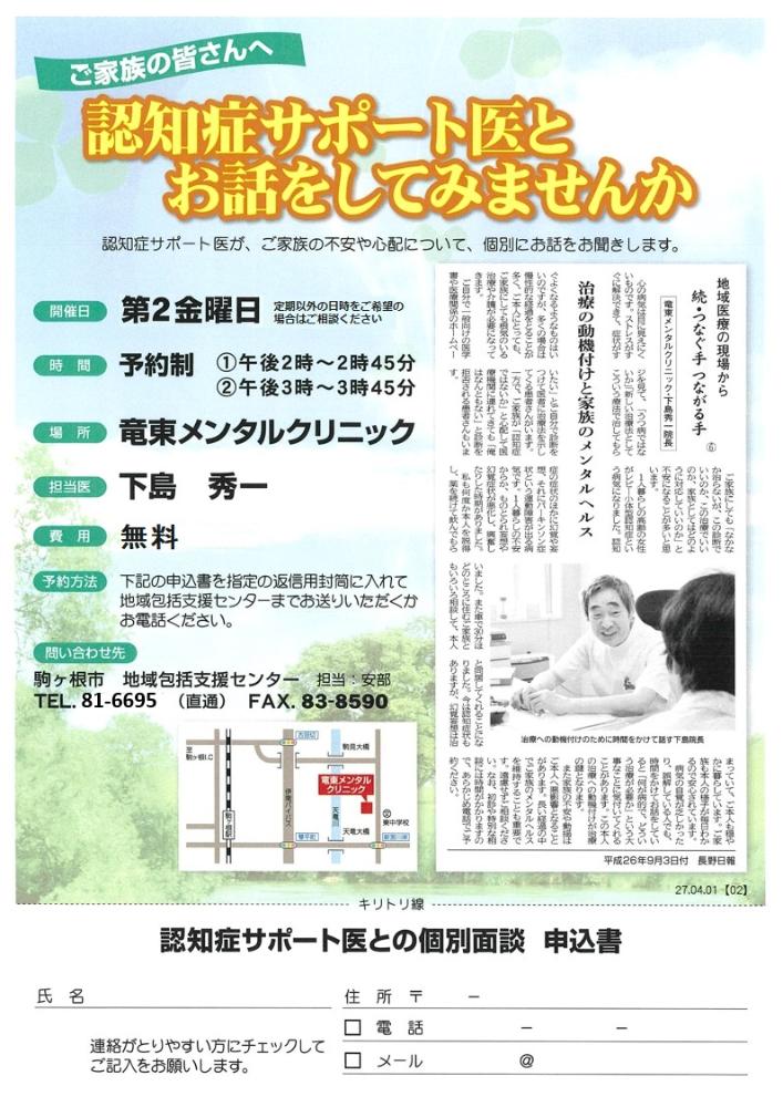 認知症サポート医との個別相談チラシ