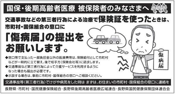 国保・後期高齢者医療被保険者のみなさまへのチラシ