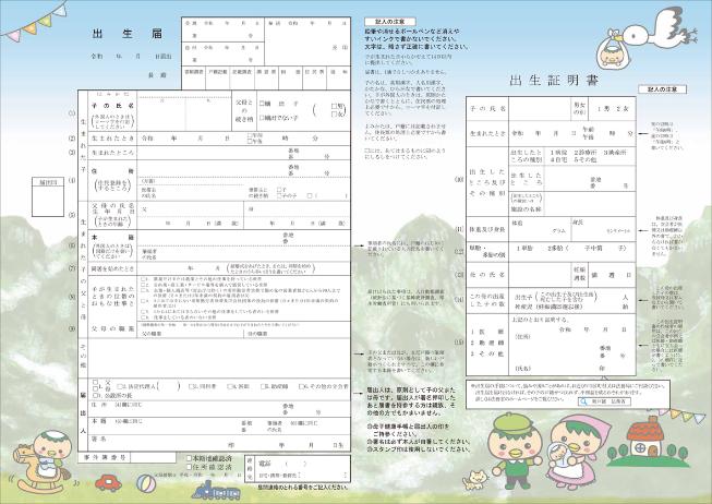 駒ヶ根市オリジナル出生届(届出用)