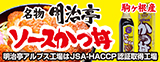 明治亭