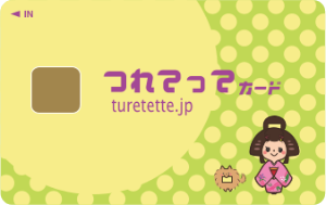 旧つれてってカード