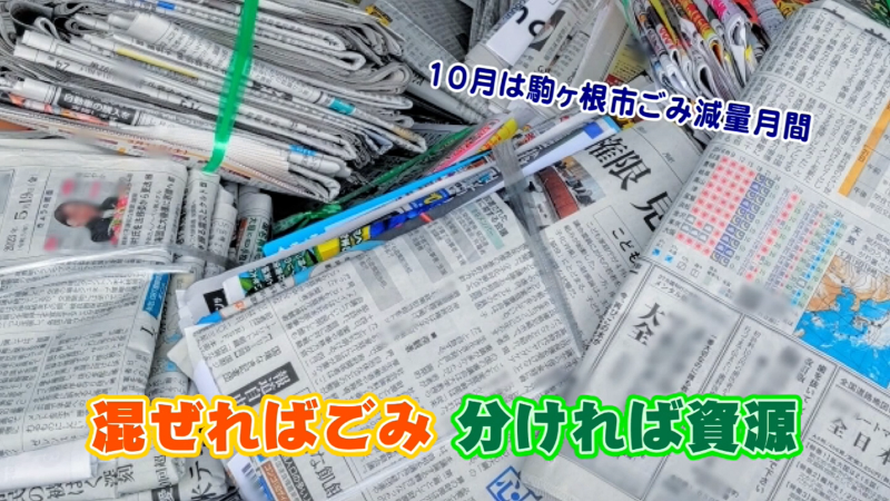 混ぜればゴミ分ければ資源