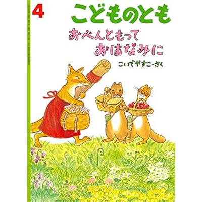 おべんともっておはなみに
