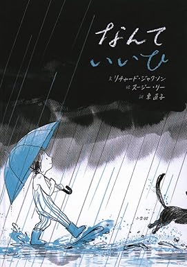 なんていいひ