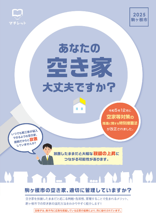 空き家小冊子（A4サイズ 全8ページ）