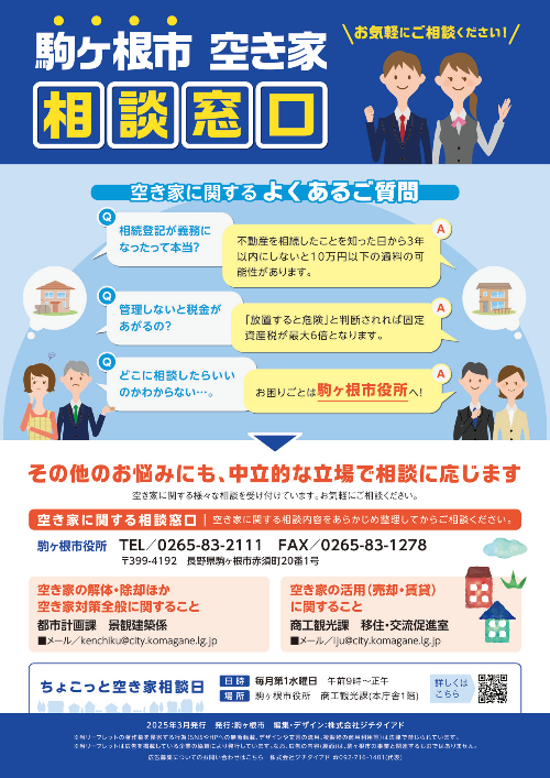 空き家チラシ（A4サイズ）