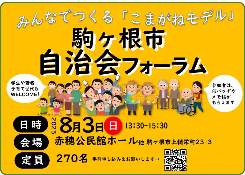 駒ヶ根市自治会フォーラム