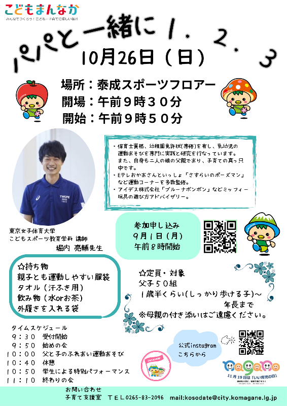 パパと一緒に1.2.3のチラシ